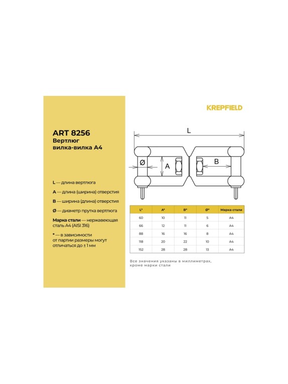 Вертлюг нержавеющий KREPFIELD 5 мм, вилка-вилка, А4 1 шт, ART 8256 8256А4ВЕРТЛЮГ5ММ-1