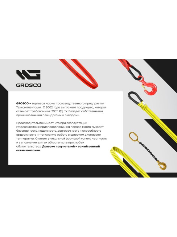 Строп цепной двухветвевой Grosco 2СЦ 14 т, 3 м CH2X14003
