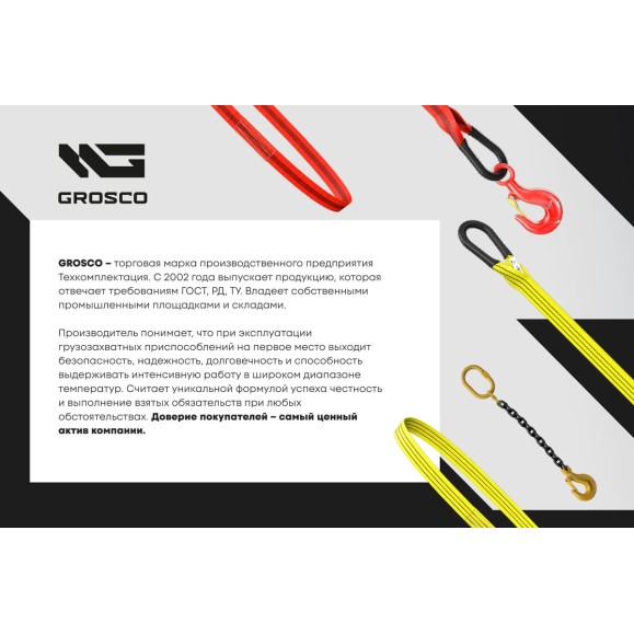 Текстильный четырехветвевой строп Grosco 4СТ 3 т, 15 м TX4X03015