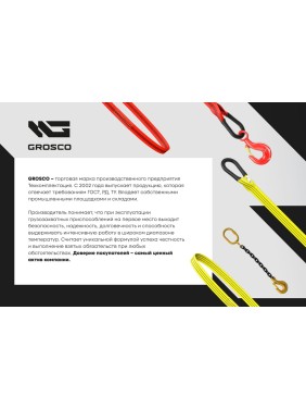 Текстильный двухветвевой строп Grosco 2 ст, 2.5 т, 8 м TX2X02508