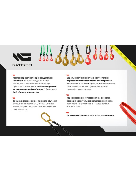 Круглопрядный петлевой строп Grosco СТПК 4 т, 4 м TIL04004