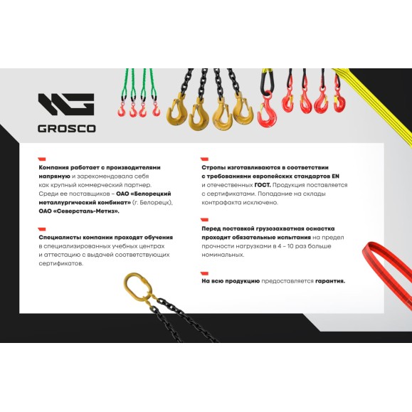 Канатный одноветвевой строп Grosco 1СК 5 т, 6 м, заплетка RS1X05006