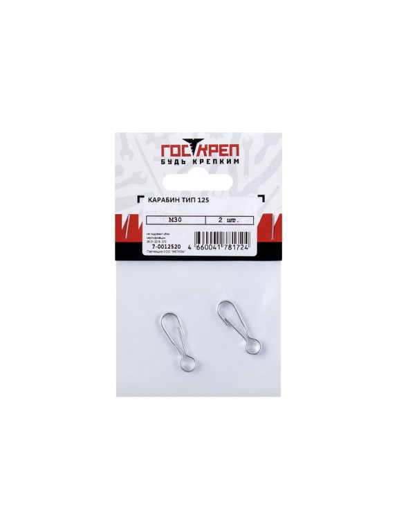 Карабин Госкреп Тип 125, 30мм 2 шт. 7-0012520