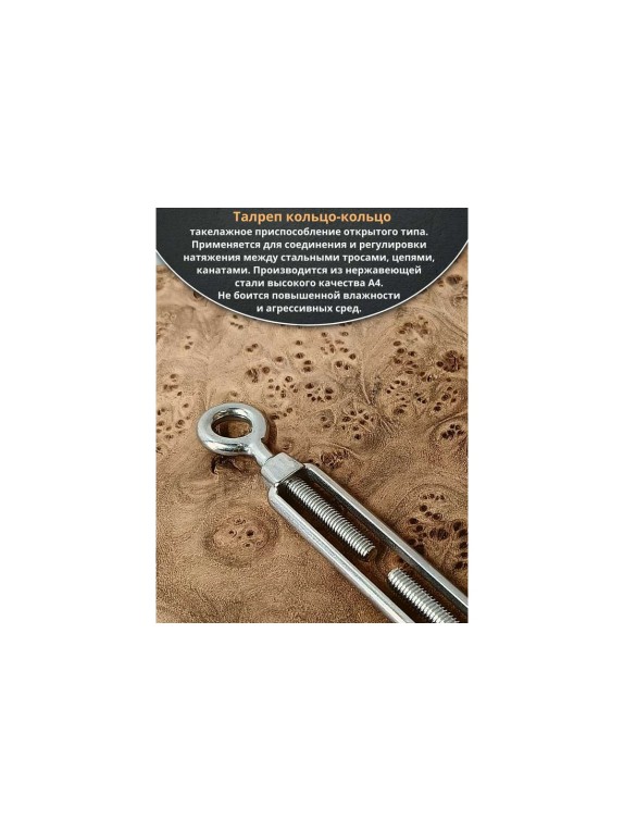 Талреп 23 Болта кольцо-кольцо нержавеющий М6 DIN1480, 2 шт. A4BJ50600091A07ф2