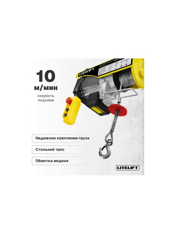 Мини таль электрическая стационарная OCALIFT РА-500 250/500кг 12м 220в ltpa500n12