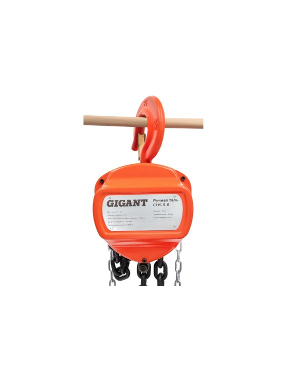 Ручная таль Gigant CHS-5-6