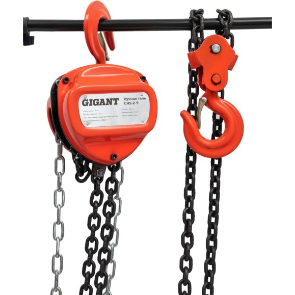 Ручная таль Gigant CHS-2-9