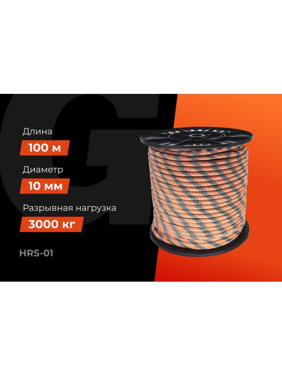 Страховочная высокопрочная веревка Gigant 48 прядей, 10мм х 100м HRS-01