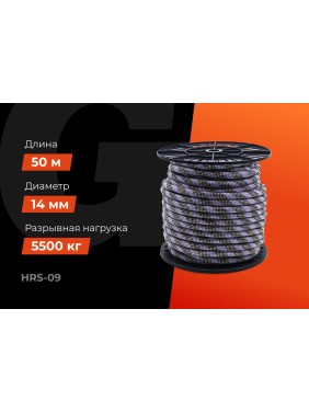 Страховочная высокопрочная веревка Gigant 48 прядей, 14мм х 50м HRS-09