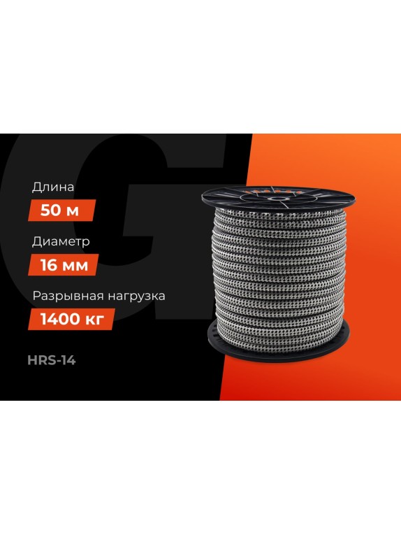 Плетеная веревка Gigant п/п, 32 пряди, 16 мм х 50 м HRS-14