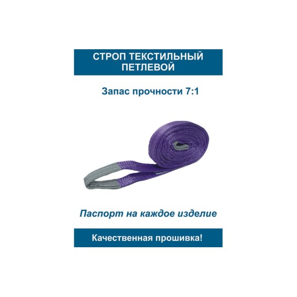 Строп текстильный петлевой ООО Грузкомплект стп 1т 4м СТП14