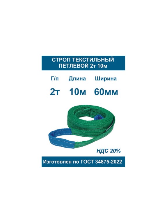 Строп ООО Грузкомплект текстильный петлевой СТП 2т 10м СТП210
