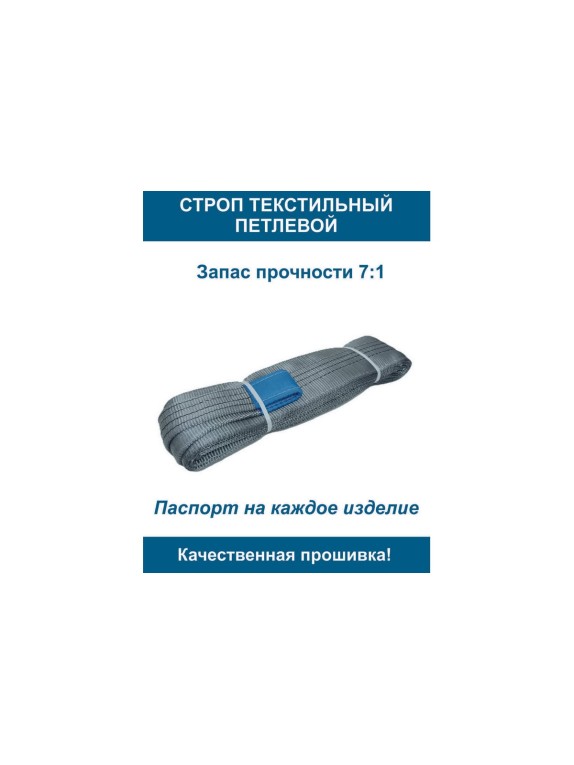 Текстильный петлевой строп ООО Грузкомплект стп 4 т, 2 м СТП42