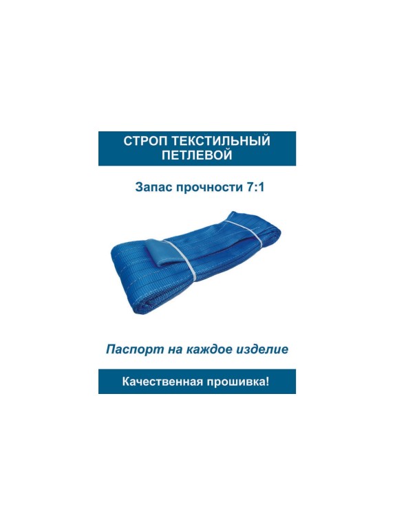 Текстильный петлевой строп ООО Грузкомплект СТП 8 т, 3 м СТП83