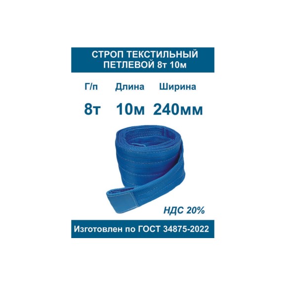 Строп ООО Грузкомплект текстильный петлевой СТП 8т 10м СТП810