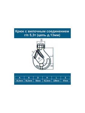 Цепь ООО Грузкомплект крепежная с крюками 10т 4м (цепь д.13мм) цкк10т4м