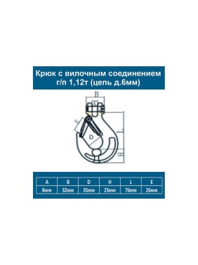 Цепь ООО Грузкомплект крепежная с крюками 2т 6м (цепь д.6мм) цкк2т6м