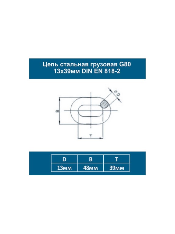 Цепь ООО Грузкомплект крепежная с крюками 10т 5м (цепь д.13мм) цкк10т5м