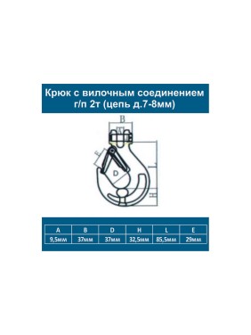 Цепь ООО Грузкомплект крепежная с крюками 3т 4м (цепь д.7мм) цкк3т4м