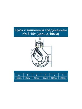 Цепь ООО Грузкомплект крепежная с крюками 6т 8м (цепь д.10мм) цкк6т8м