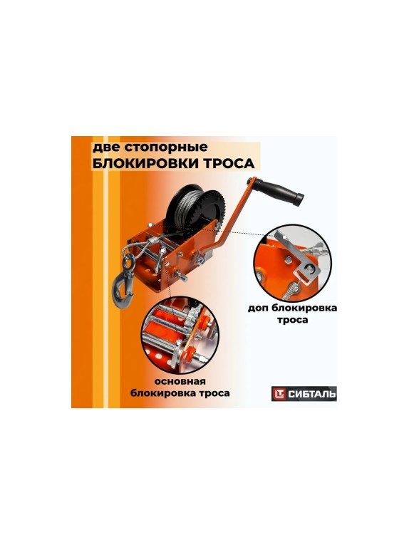 Ручная барабанная лебедка Сибталь модель LRB, 250 кг, канат 10 м 070 0028 0250