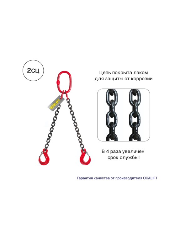 Цепной строп LITELIFT 2СЦ 1,6т 1,5м двухветвевой цепь 6x18 T8 G80 2sc1600t15