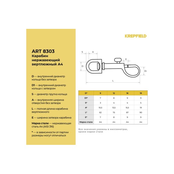 Нержавеющий карабин KREPFIELD 19 мм вертлюжный с задвижной защелкой art 8303 а4 1 шт. 8303А4КАРАБИН19ММ-1