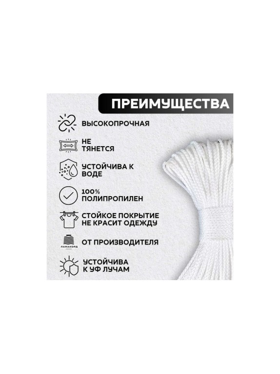 Шнур вязаный полипропиленовый ООО Оптхозторг 4 мм 100 м белый 03841002