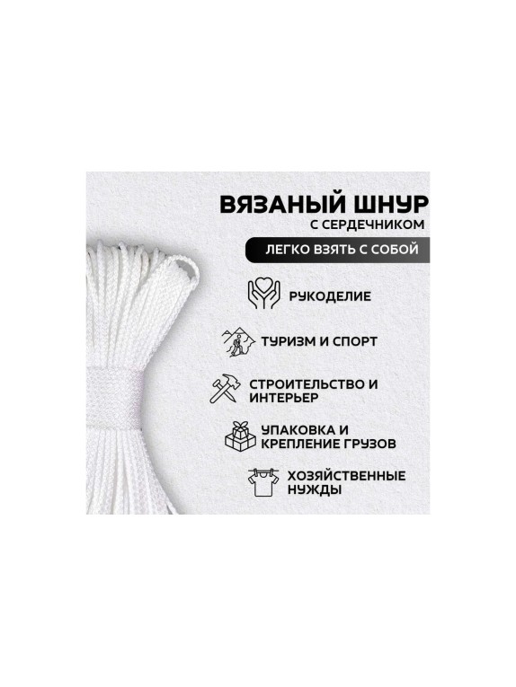 Шнур вязаный полипропиленовый ООО Оптхозторг 4 мм 100 м белый 03841002