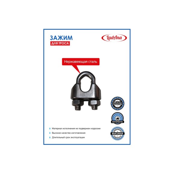 Зажим из нержавеющей стали для троса LadAna 20 шт. (4 мм, DIN 741) 220702002/20