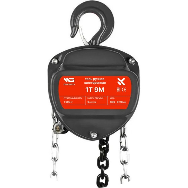 Таль ручная цепная GROSCO 1 т, 9 м MHS0109