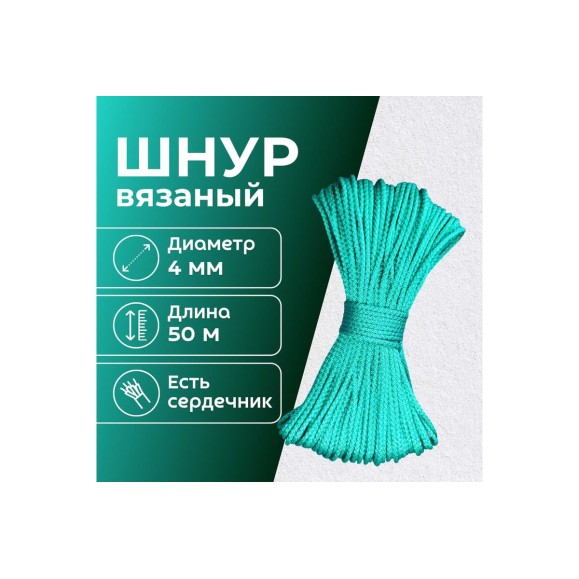 Шнур вязаный полипропиленовый ООО Оптхозторг 4 мм 50 м зеленый 0384507