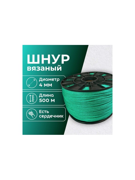Шнур вязаный полипропиленовый ООО Оптхозторг 4 мм 500 м зеленый 03845007