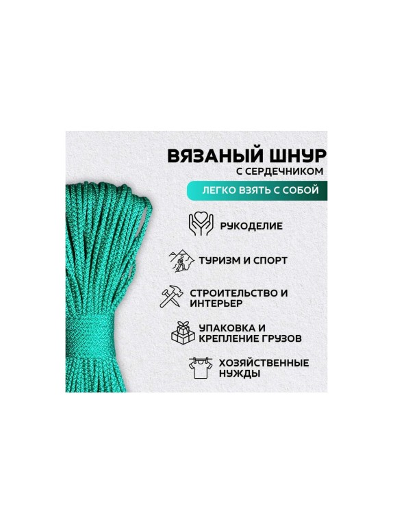 Шнур вязаный полипропиленовый ООО Оптхозторг 4 мм 500 м зеленый 03845007