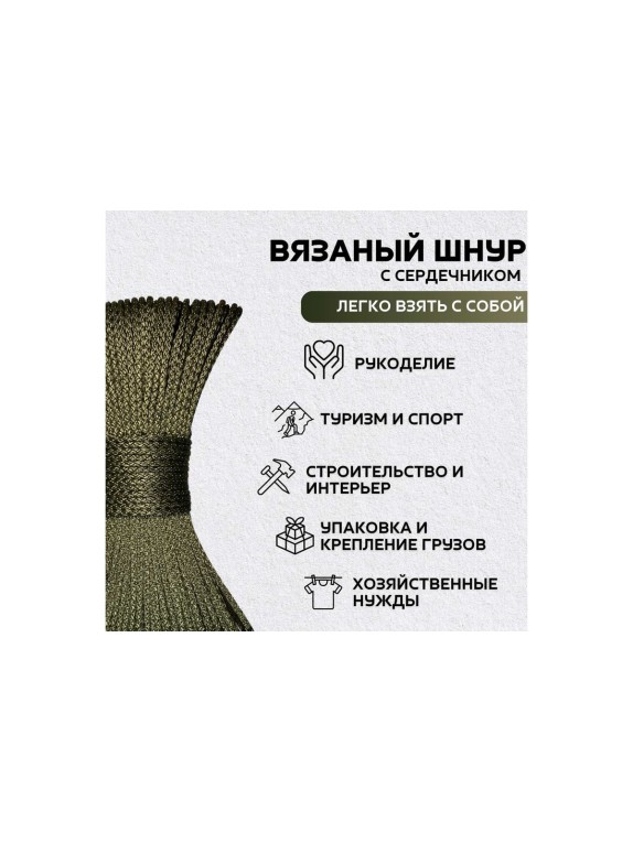 Шнур вязаный полипропиленовый ООО Оптхозторг 4 мм 100 м хаки 03841008
