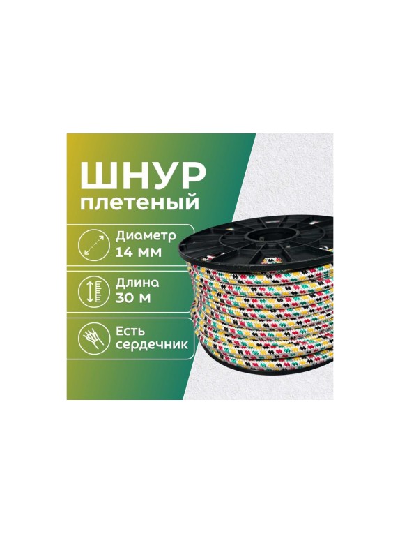 Шнур плетеный полипропиленовый ООО Оптхозторг 14 мм 30 м цвет разноцветный 05814301