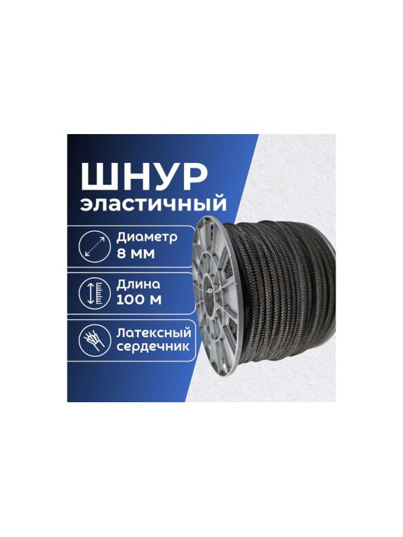 Шнур резиновый ООО Оптхозторг 8 мм 100 м оплетка полипропилен эластичный черный 07881003