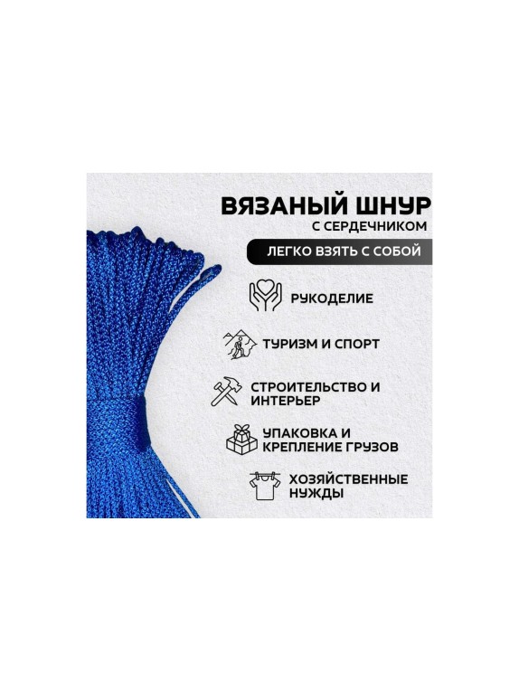 Шнур вязаный полипропиленовый ООО Оптхозторг 4 мм 500 м синий 03845004