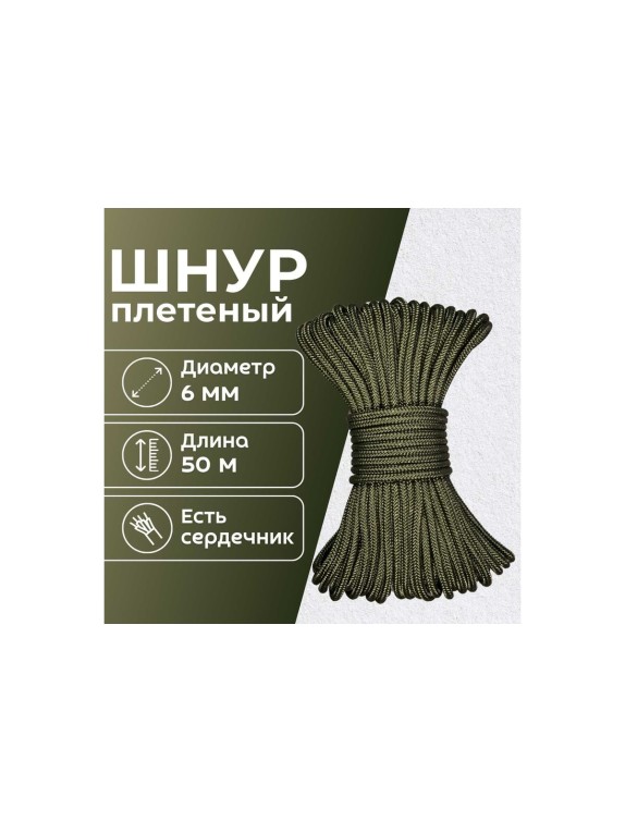 Шнур плетеный полипропиленовый ООО Оптхозторг 6 мм 50 м хаки 0686508
