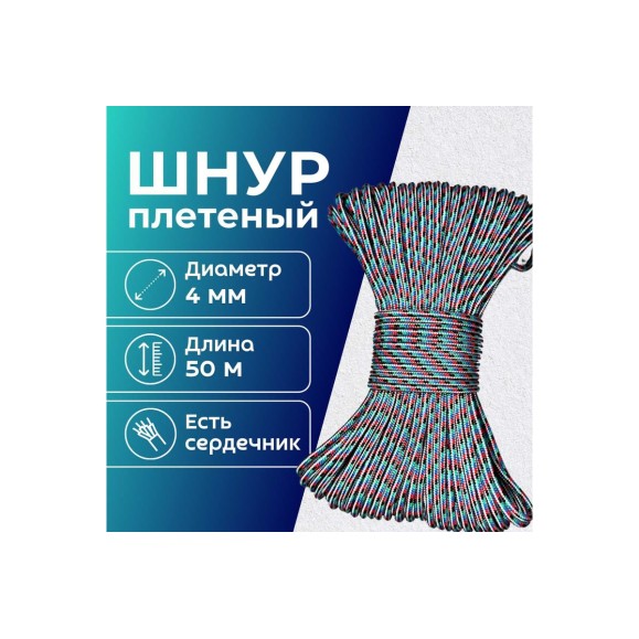 Шнур плетеный полипропиленовый ООО Оптхозторг 4 мм 50 м разноцветный 0584501