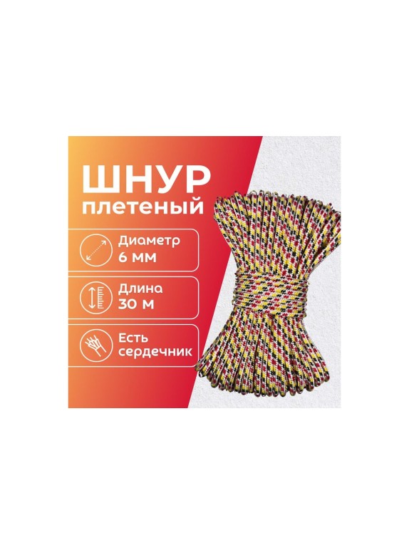 Шнур плетеный полипропиленовый ООО Оптхозторг 6 мм 30 м цвет разноцветный 0586301