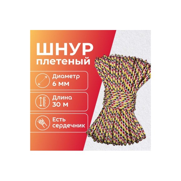 Шнур плетеный полипропиленовый ООО Оптхозторг 6 мм 30 м цвет разноцветный 0586301
