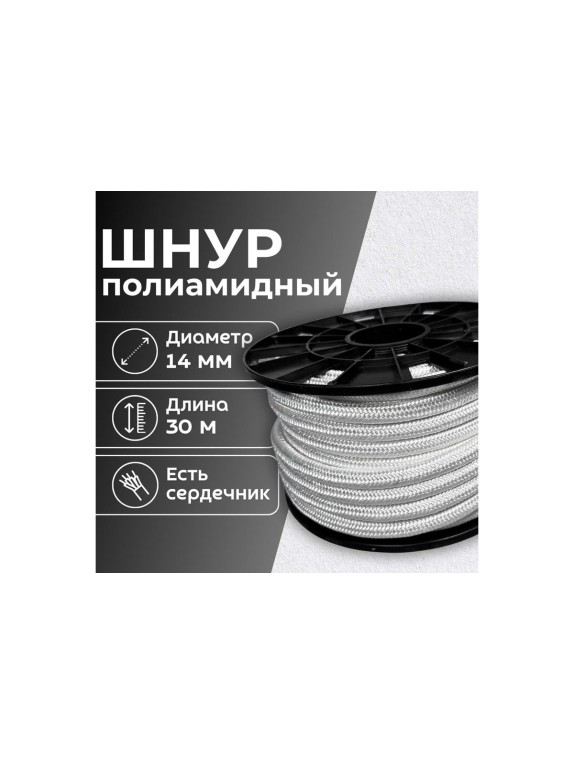Шнур плетеный полиамидный ООО Оптхозторг 14 мм 30 м белый 01814302