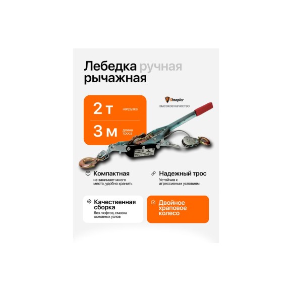 Лебедка ручная рычажная Shtapler ЛРР 2000 кг, 3 м 71048986