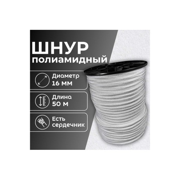 Шнур плетеный полиамидный ООО Оптхозторг 16 мм 50 м белый 01816502