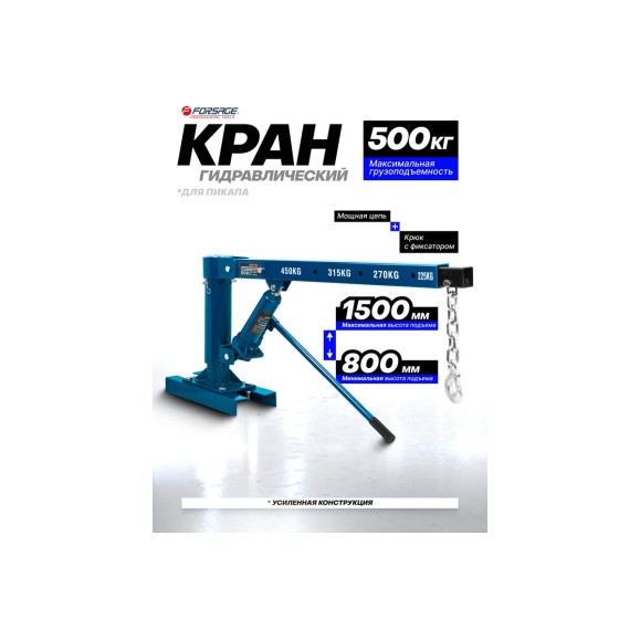 Кран гидравлический для пикапа Forsage 500 кг F-T31002Q(61969)