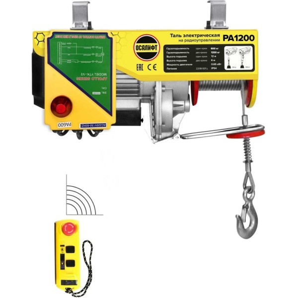 Мини таль электрическая стационарная OCALIFT PRO PA-1200 600/1200кг 12м радиоуправление 220в pro1200n12rc