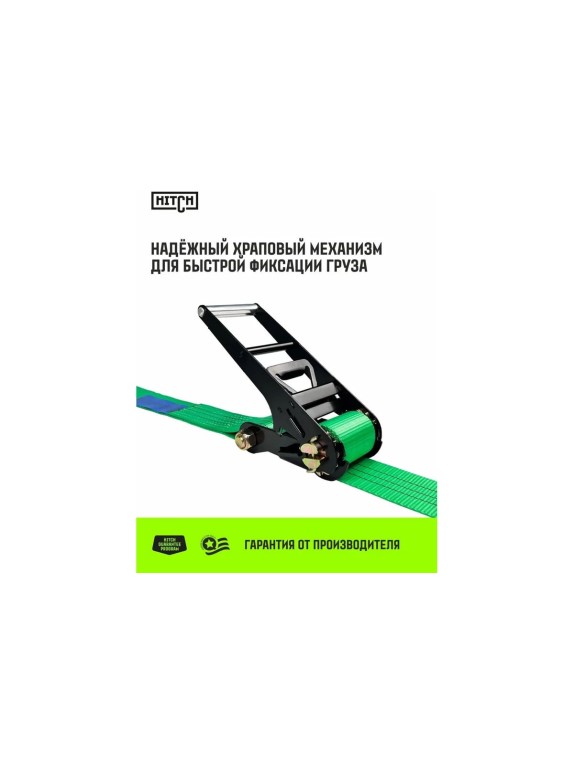 Ремень стяжной кольцевой HITCH с храповым механизмом REGULAR 100 мм, 12 т, 9 м SZ087990