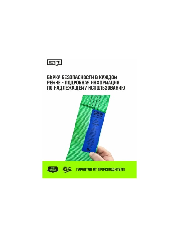 Ремень стяжной кольцевой HITCH с храповым механизмом REGULAR 100 мм, 12 т, 9 м SZ087990