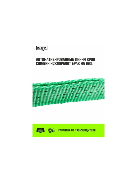 Ремень стяжной кольцевой HITCH с храповым механизмом REGULAR 50 мм, 5 т, 11 м SZ087972